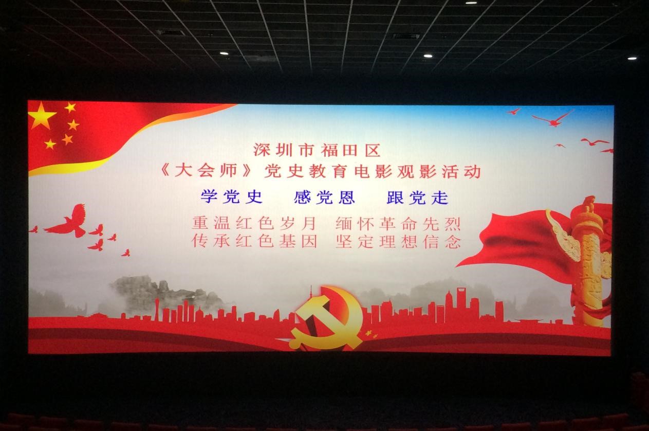 kok科技app下载安装集团党委组织党员干部观看中共党史教育电影《大会师》