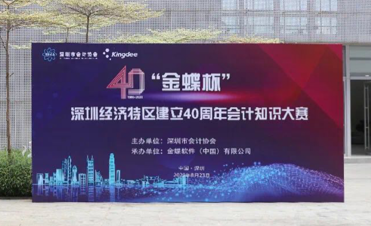 kok科技app下载安装集团参加纪念深圳特区建立40周年会计知识大赛取得佳绩
