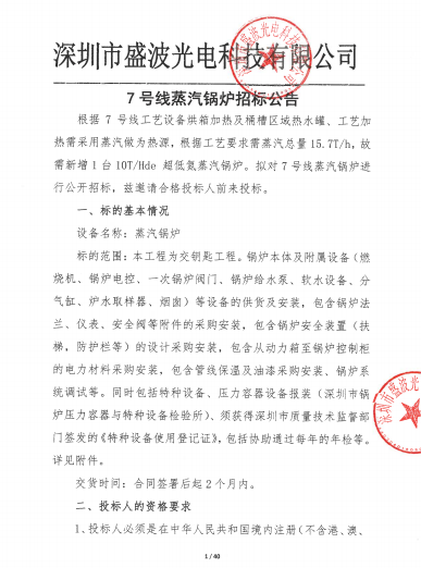 7号线蒸汽锅炉im体育运动平台公告